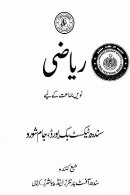 9th Class Biology Book Urdu Medium